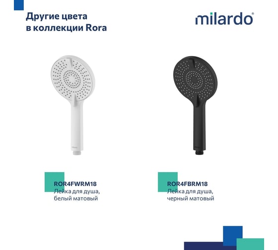 Лейка для душа Milardo Rora 4F ROR4FCRM18