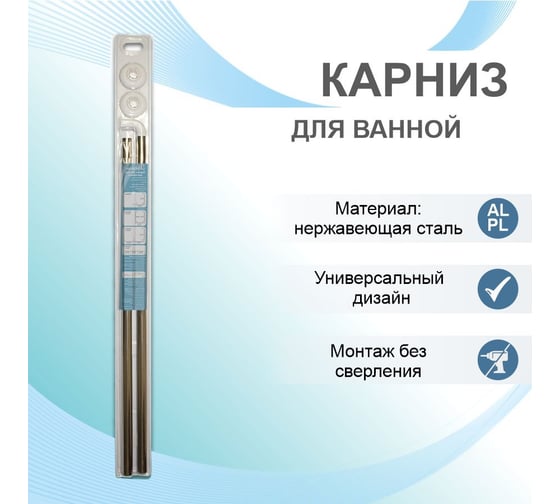 Угловая гардина Delphinium Г-образная хром 104017