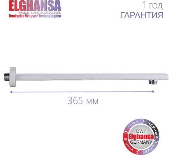 Кронштейн для верхнего душа Elghansa 400х40х15 мм, SoftLine CR-54-White
