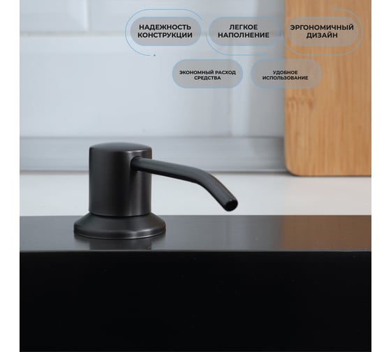Диспенсер для кухонной мойки Alcora Black small, 350 мл 3046506B