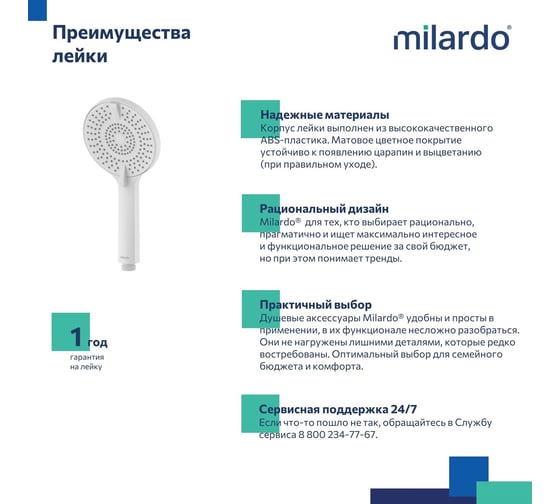 Лейка для душа Milardo Rora 4F, белая матовая ROR4FWRM18
