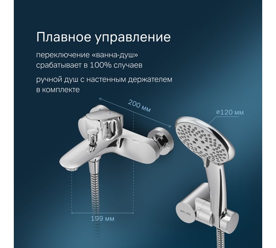 Смеситель для ванны/душа AM.PM Like душевой набор, хром F8015000