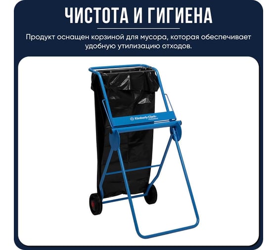 Диспенсер мобильный Kimberly-Clark большой 6155