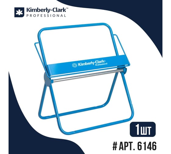 Диспенсер настенный для больших рулонов Kimberly-Clark 6146