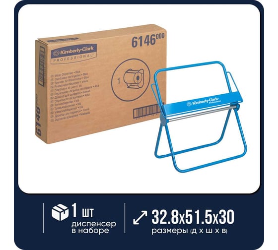 Диспенсер настенный для больших рулонов Kimberly-Clark 6146