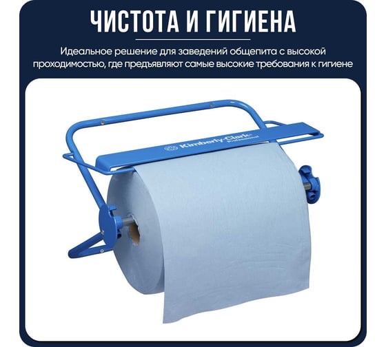 Диспенсер настенный для больших рулонов Kimberly-Clark 6146