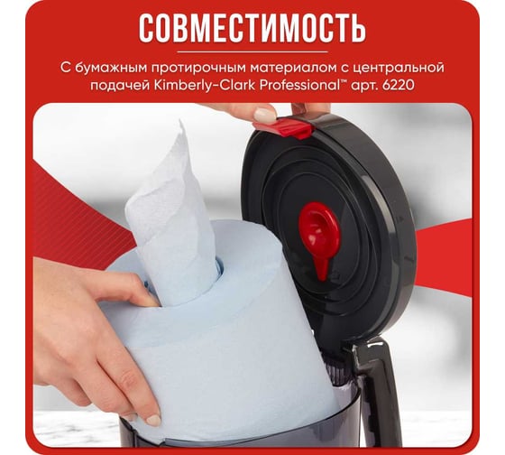 Диспенсер с центральной подачей Kimberly-Clark WypAll Reach,черный 6221