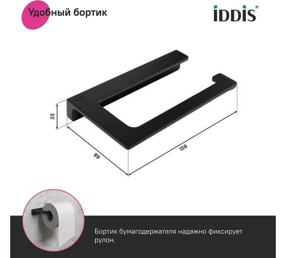 Держатель для туалетной бумаги без крышки IDDIS сплав металлов, Слайд (Slide), , SLIBS00i43