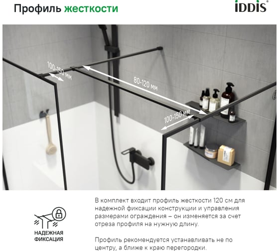Душевая перегородка IDDIS Slide Walk In, черный 80x195 SLI8BS8i23