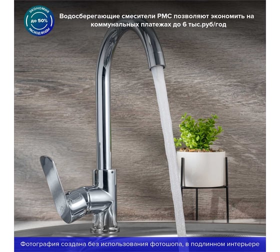 Смеситель для кухни РМС SL133-017F