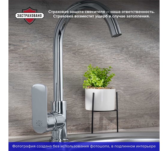 Смеситель для кухни РМС SL133-017F