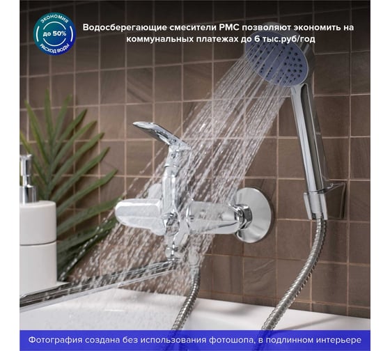 Смеситель для ванны РМС SL133-006E