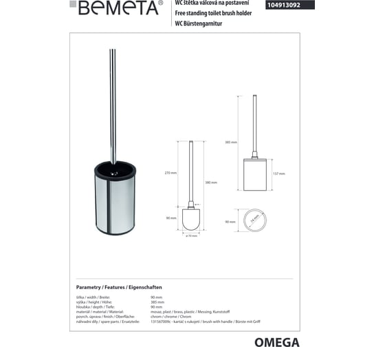 Напольный ершик BEMETA OMEGA щетка черная 104913092