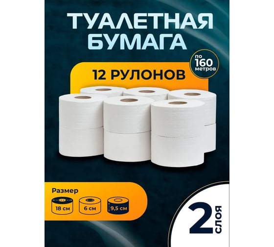 Туалетная бумага CRAFTICA 160м, 2-слойная 12 шт 21002
