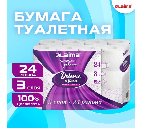 Бумага туалетная LAIMA Deluxe 3 слоя, 24 рулона, 16.5 м, 100% целлюлоза 115397