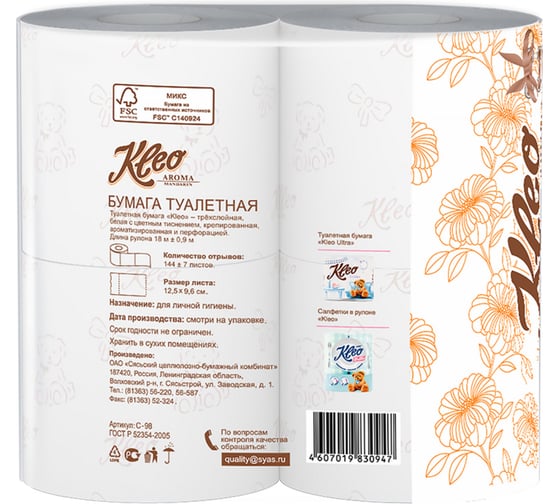 Туалетная бумага Kleo AROMA Мандарин, 3 слоя, 4 рулона С98