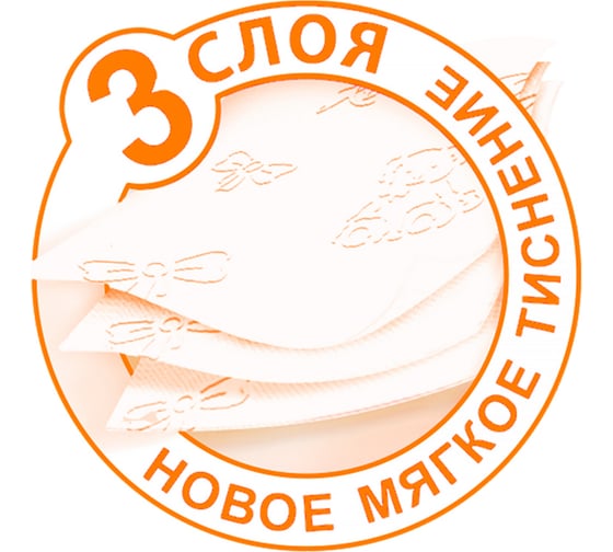 Туалетная бумага Kleo AROMA Мандарин, 3 слоя, 4 рулона С98