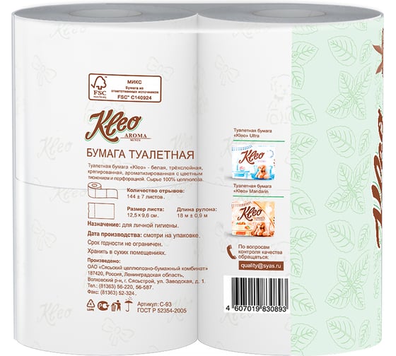 Туалетная бумага Kleo AROMA Мята, 3 слоя, 4 рулона С93