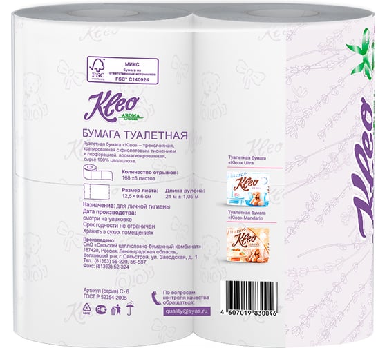 Туалетная бумага Kleo Лаванда, 3 слоя, 4 рулона С6