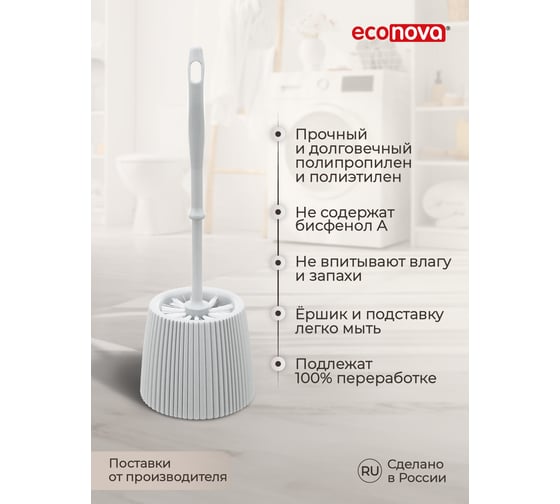 Ершик для туалета с подставкой Econova VELVET светло-серый флэк 435236238