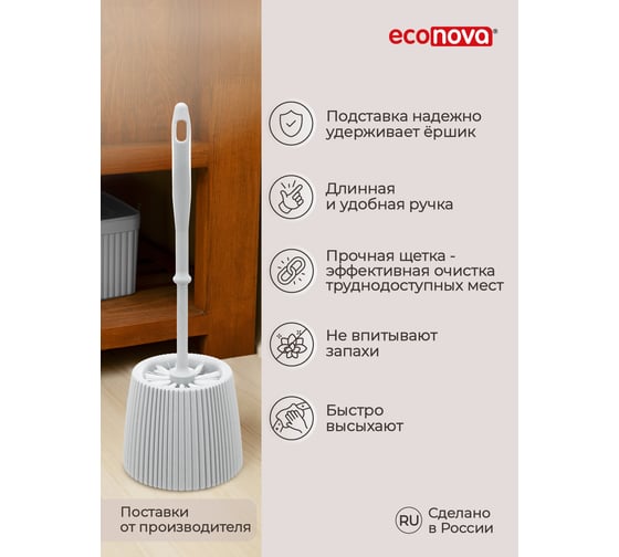 Ершик для туалета с подставкой Econova VELVET светло-серый флэк 435236238