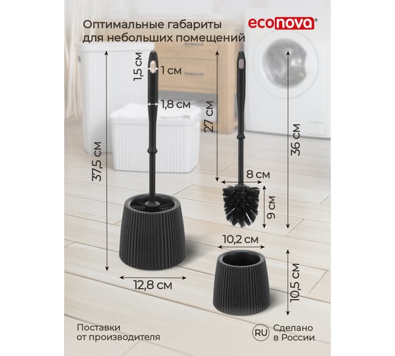 Ершик для туалета с подставкой Econova VELVET черный гранит 435236250