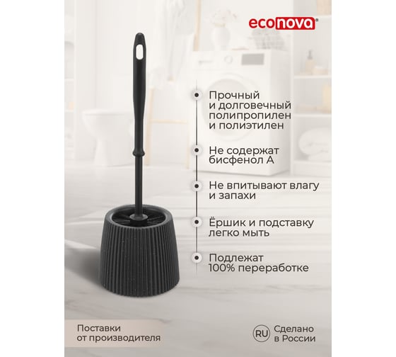 Ершик для туалета с подставкой Econova VELVET черный гранит 435236250