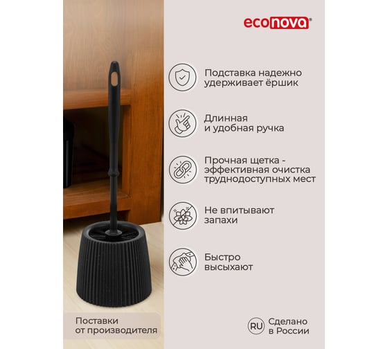 Ершик для туалета с подставкой Econova VELVET черный гранит 435236250
