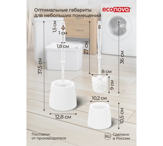 Ершик для туалета с подставкой Econova VELVET белый 435236216