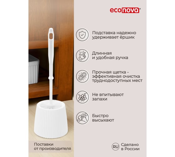 Ершик для туалета с подставкой Econova VELVET белый 435236216