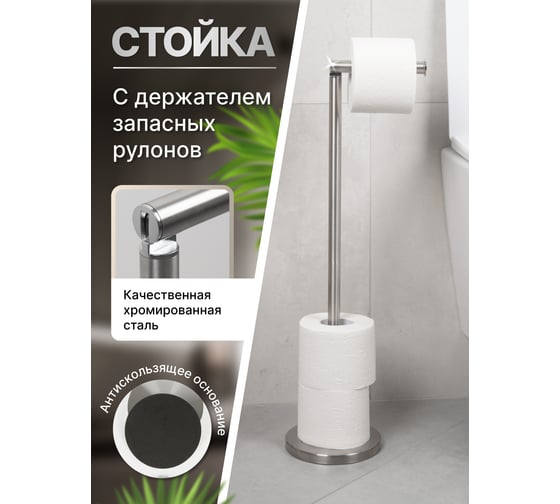 Стойка FORA STAINLESS STEEL для 4 рулонов туалетной бумаги FOR-ST-72SS
