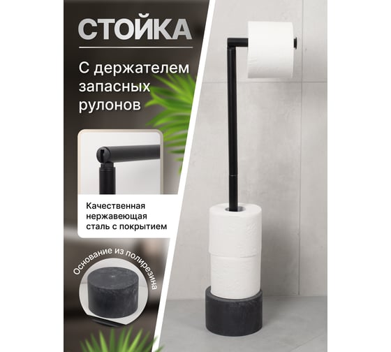 Стойка FORA BLACK GRANITE для 4 рулонов туалетной бумаги FOR-ST-63BL