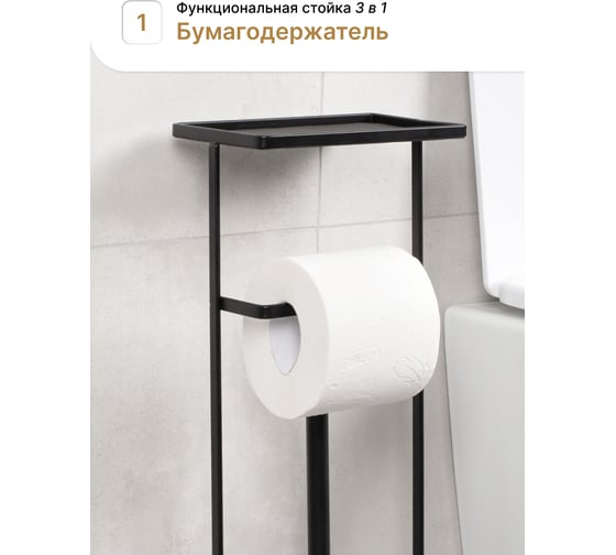 Стойка FORA ELEGANCE STYLE с держателем туалетной бумаги, ерша и полкой, черная FOR-ST-33BL