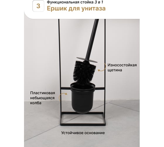 Стойка FORA ELEGANCE STYLE с держателем туалетной бумаги, ерша и полкой, черная FOR-ST-33BL