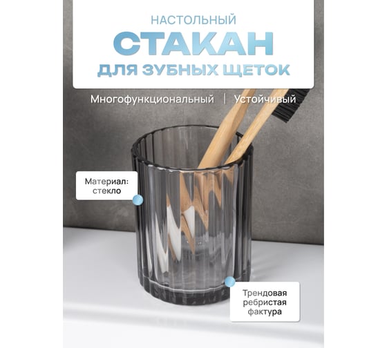 Стакан для зубных щеток настольный FORA SMOKY TOPAZ, стекло FOR-GLASS-ST044