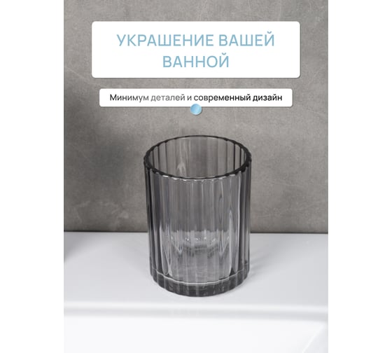 Стакан для зубных щеток настольный FORA SMOKY TOPAZ, стекло FOR-GLASS-ST044