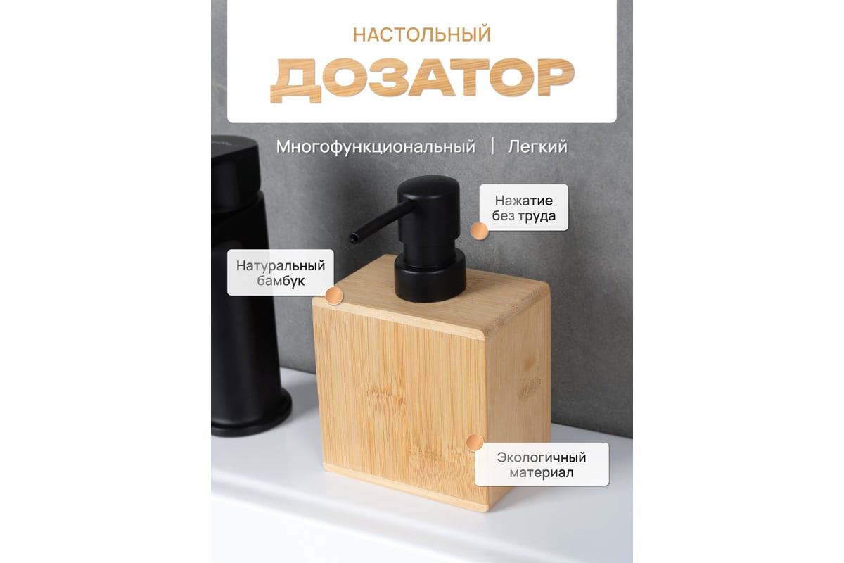 Настольный дозатор для жидкого мыла FORA BAMBOO FOR-BOO021 - выгодная цена,  отзывы, характеристики, фото - купить в Москве и РФ