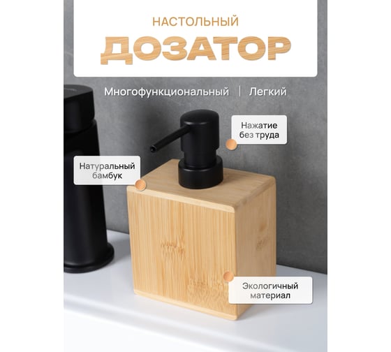 Настольный дозатор для жидкого мыла FORA BAMBOO FOR-BOO021