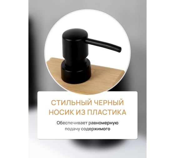 Настольный дозатор для жидкого мыла FORA BAMBOO FOR-BOO021