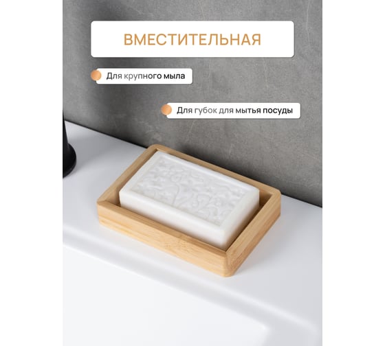 Настольная мыльница для ванной FORA BAMBOO FOR-BOO036