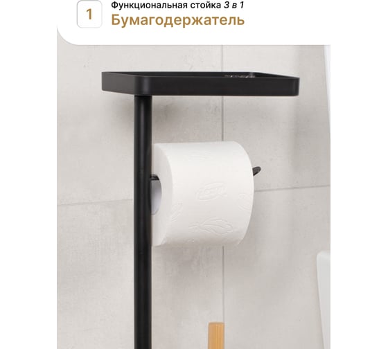Стойка FORA BAMBOO STYLE с держателем туалетной бумаги, ерша и полкой, черный/бамбук FOR-ST-01BL