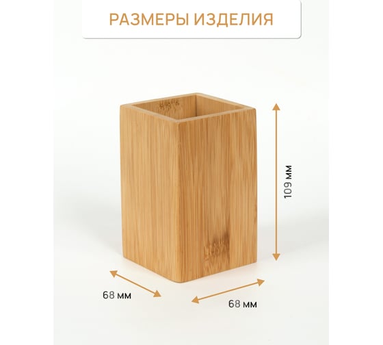 Стакан для зубных щеток настольный FORA BAMBOO FOR-BOO044