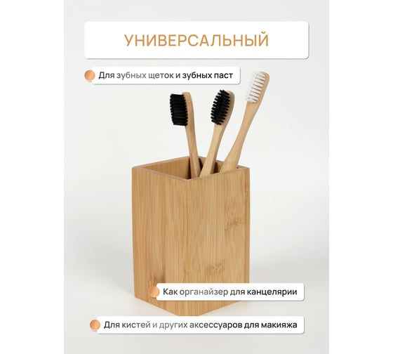Стакан для зубных щеток настольный FORA BAMBOO FOR-BOO044