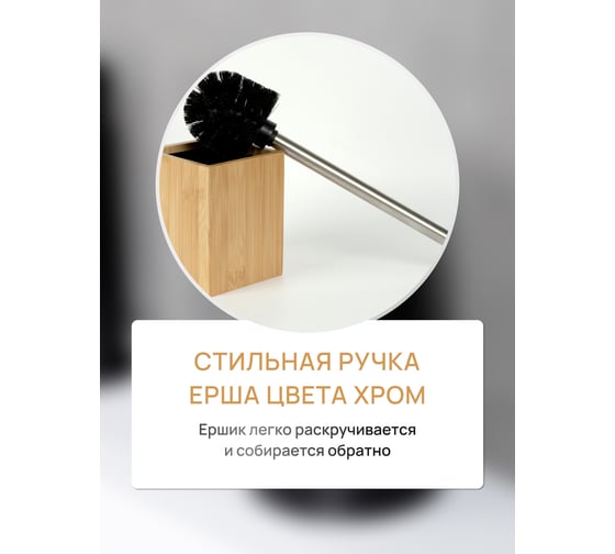 Напольный ершик для унитаза FORA BAMBOO FOR-BOO025