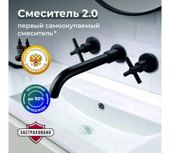 Встраиваемый смеситель для умывальника Ростовская мануфактура сантехники SUS129BL-4
