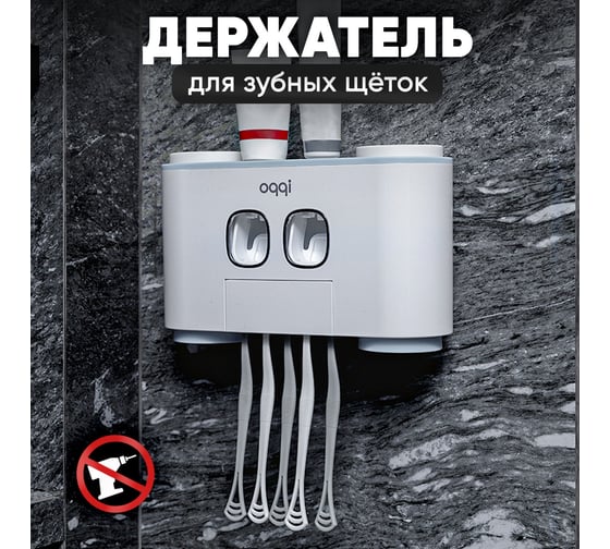 Держатель для зубных щеток OQQI PL200107 белый-голубой