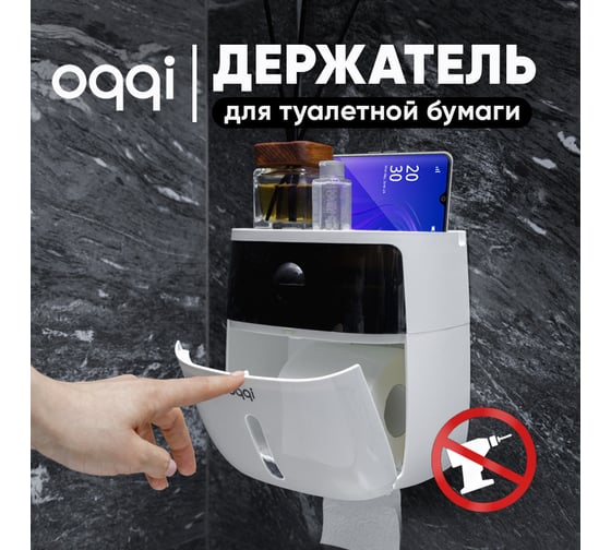 Диспенсер для туалетной бумаги OQQI dispens/tb
