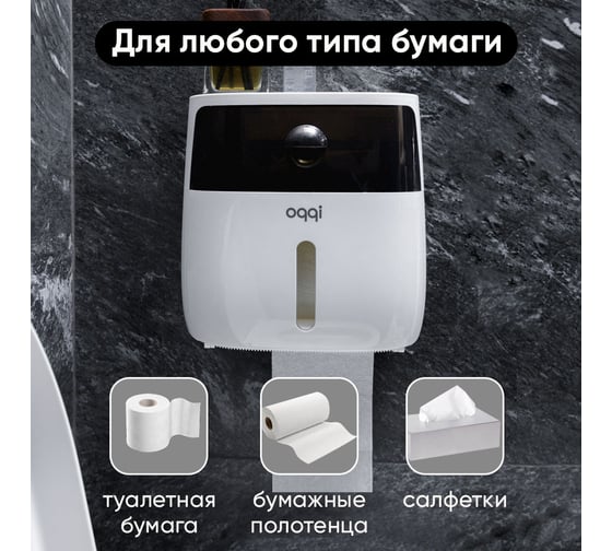 Диспенсер для туалетной бумаги OQQI dispens/tb
