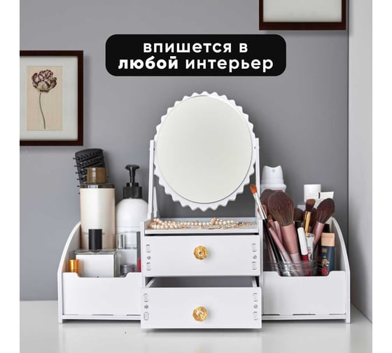 Органайзер для косметики OQQI cosm-mirror