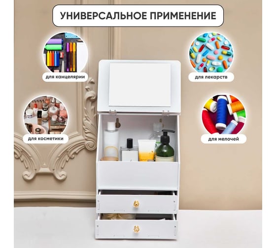 Органайзер для косметики OQQI высокий cosm-mirror2